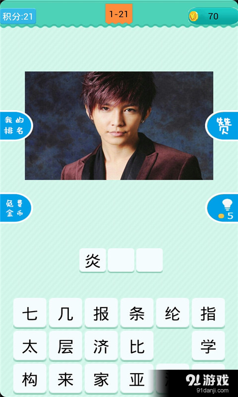 疯狂猜男神v1.3.12截图1