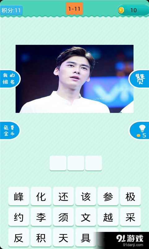 疯狂猜男神v1.3.12截图4