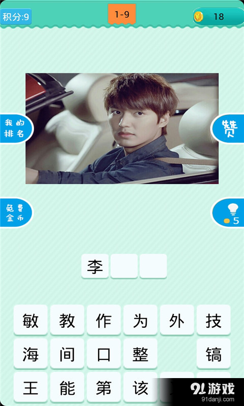 疯狂猜男神v1.3.12截图5