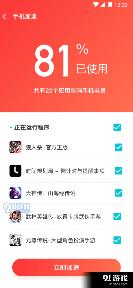 垃圾净化助手v1.9.5截图3