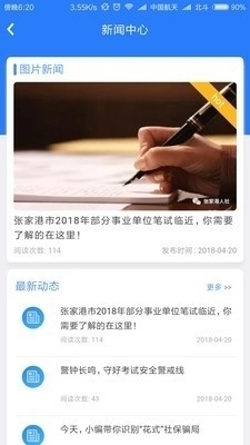 张家港社保卡appv1.4.012截图2