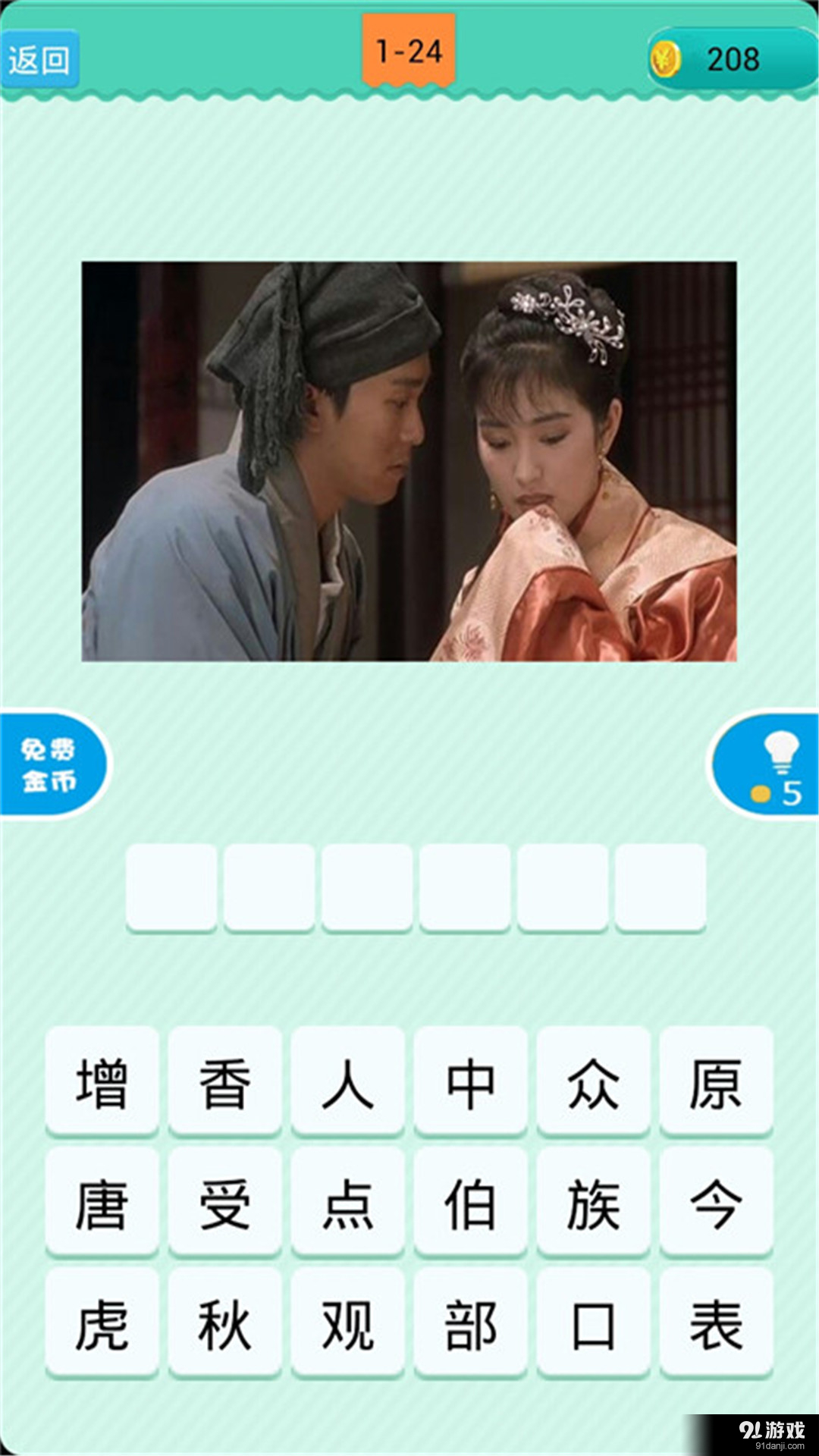 疯狂猜电影v1.5.12截图2