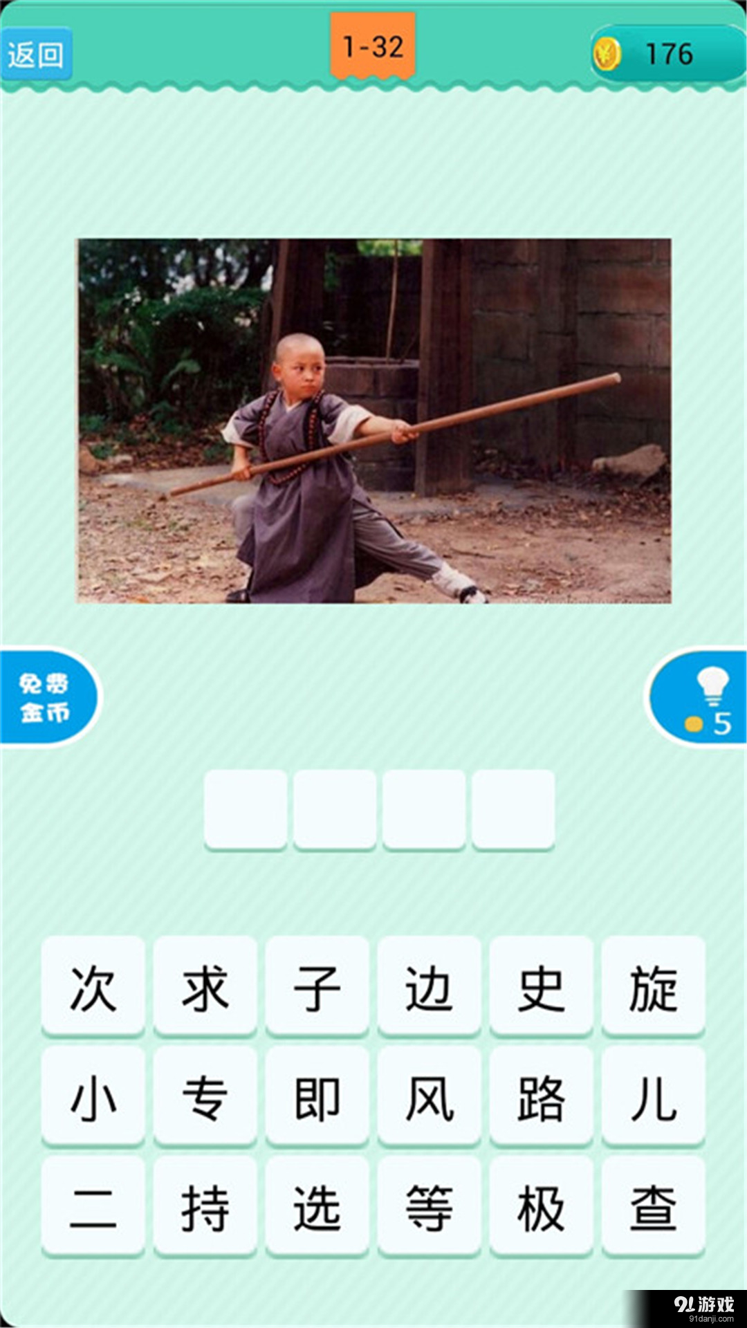 疯狂猜电影v1.5.12截图3