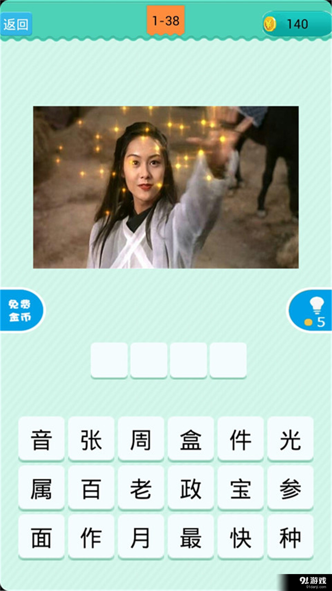 疯狂猜电影v1.5.12截图4