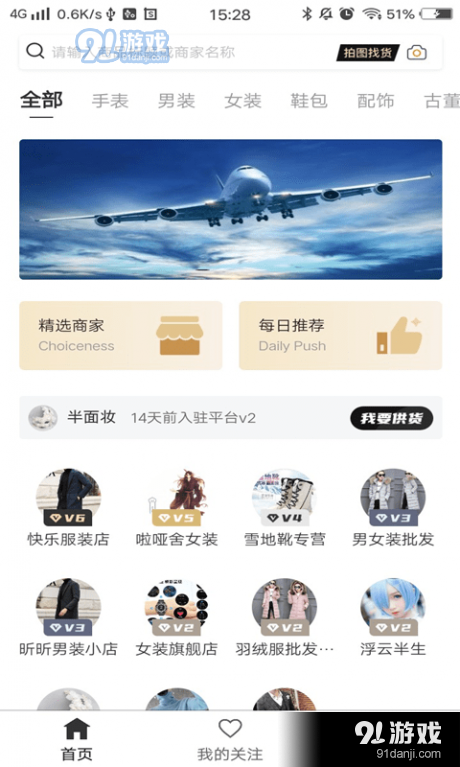 我有货源v1.52截图1