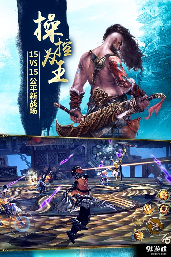 九阳神功：起源手机版v1.6.5截图4