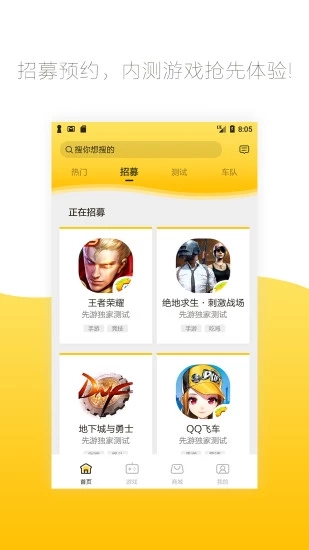 腾讯先游v3.12.5.1951313截图3