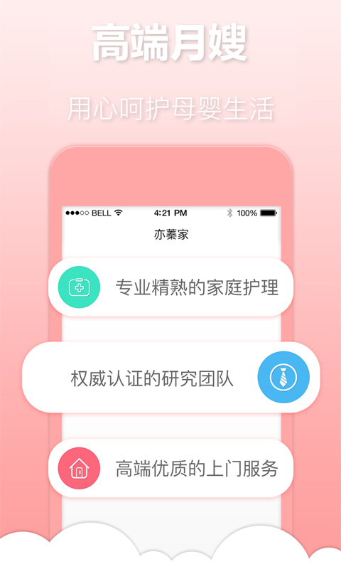 亦蓁家v1.10截图1