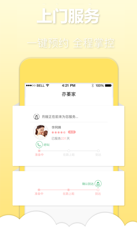 亦蓁家v1.10截图2