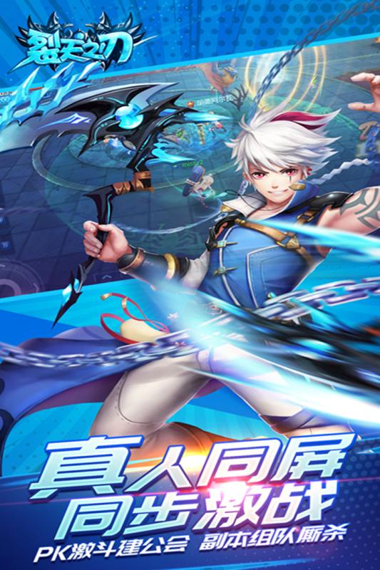 裂天之刃v1.9截图3