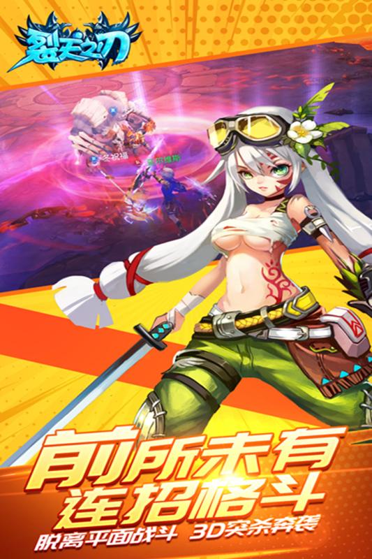 裂天之刃v1.9截图2