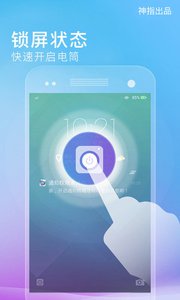 随手电筒安卓版v6.7.14截图1