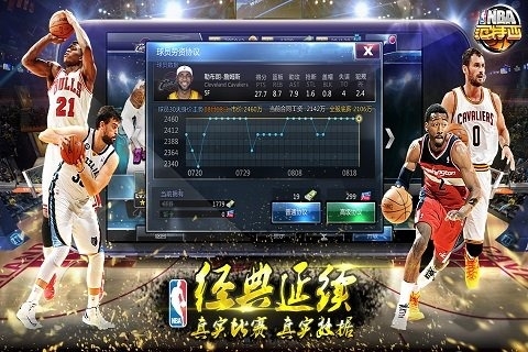 NBA范特西手游360版v1.12.12截图4