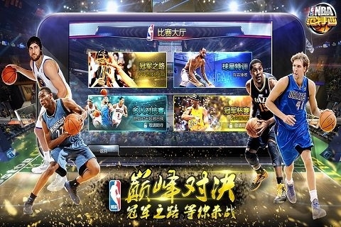 NBA范特西手游360版v1.12.12截图2