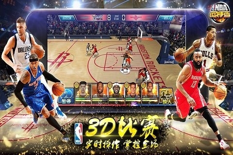 NBA范特西手游360版v1.12.12截图3