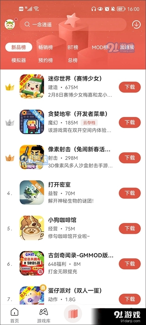 虫虫助手入口正版v4.7.5.9截图3