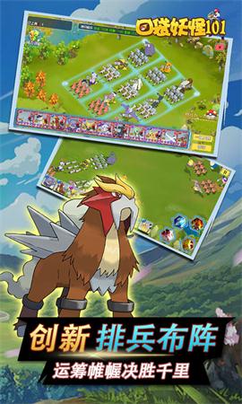 口袋妖怪101v1.3.5截图2