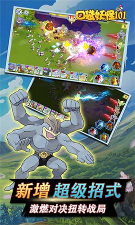 口袋妖怪101v1.3.5截图3