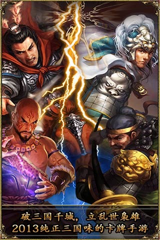 魏蜀吴手机版v1.6.11截图1