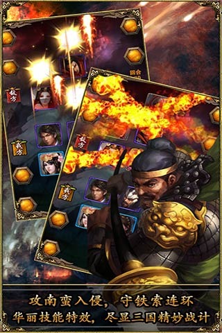 魏蜀吴手机版v1.6.11截图5