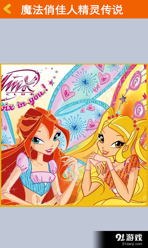 魔法俏佳人精灵传说v1.3.7截图2