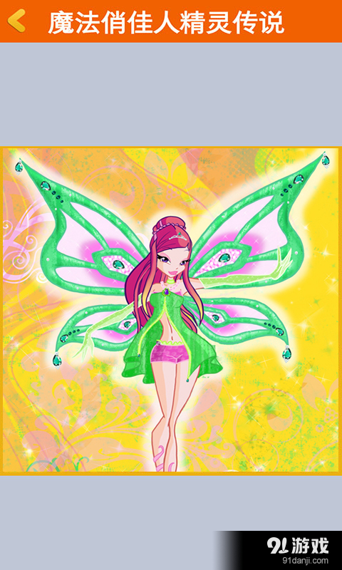 魔法俏佳人精灵传说v1.3.7截图3