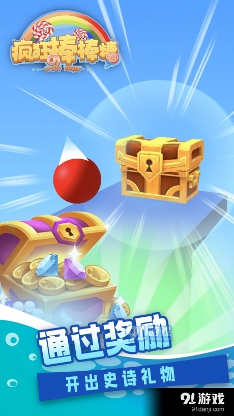 疯狂的棒棒糖v1.9.6截图4