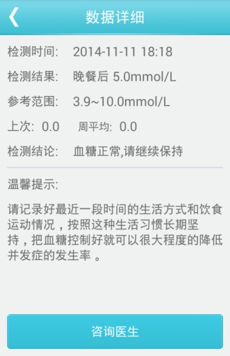 怡诺糖医生v2.7.13截图2