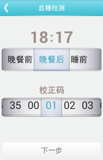 怡诺糖医生v2.7.13截图1