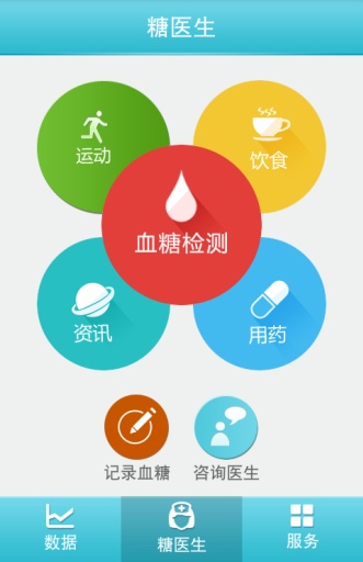 怡诺糖医生v2.7.13截图5