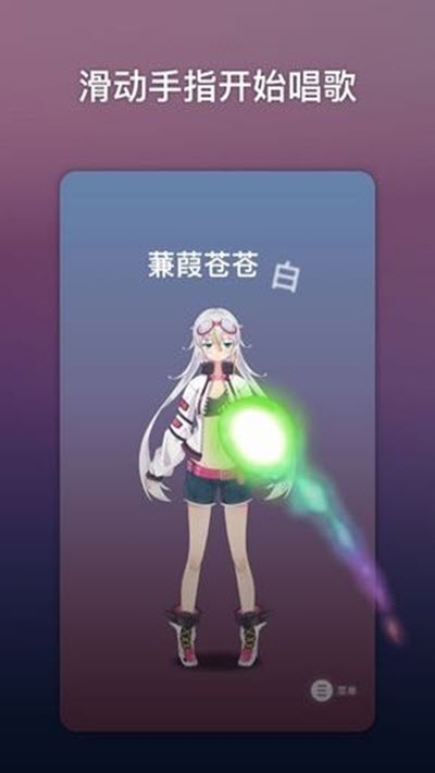 ACE虚拟歌姬v2.14截图4