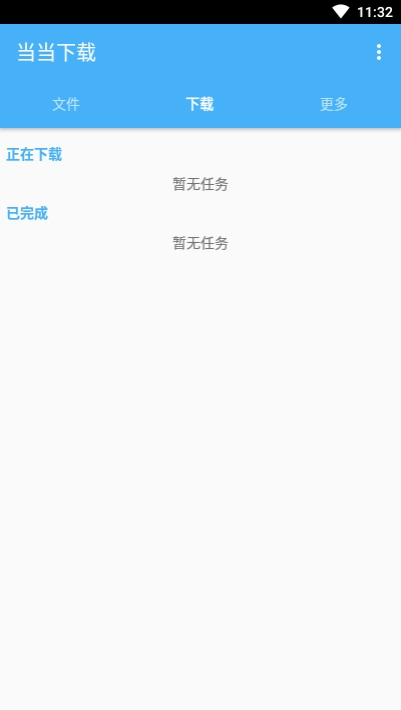 当当appv1.15截图1