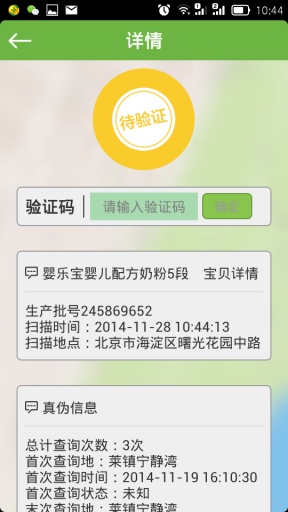 慧眼扫扫v1.3.6截图2