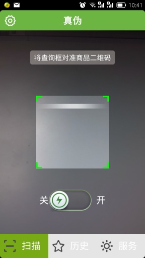 慧眼扫扫v1.3.6截图1