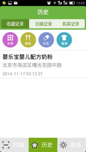 慧眼扫扫v1.3.6截图5