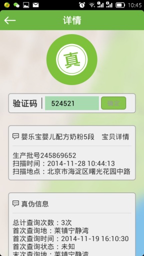 慧眼扫扫v1.3.6截图4