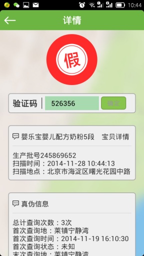 慧眼扫扫v1.3.6截图3