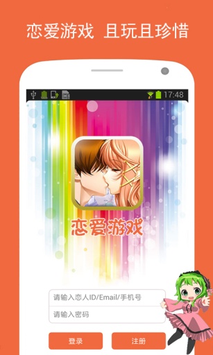 恋爱游戏v0.12.12截图1