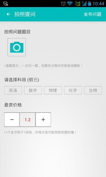 微学数理化讲题神器v1.11截图3