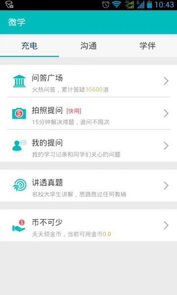 微学数理化讲题神器v1.11截图2