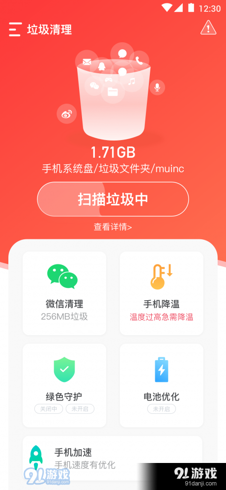垃圾净化助手v1.9.5截图4