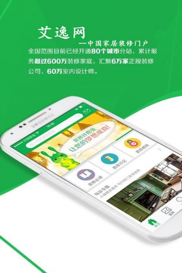 重庆装修网v3.3.4.5截图1