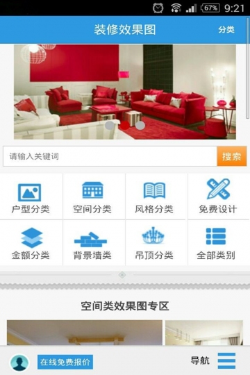 重庆装修网v3.3.4.5截图3