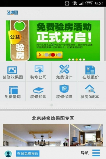 重庆装修网v3.3.4.5截图2