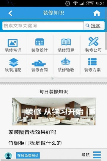 重庆装修网v3.3.4.5截图4
