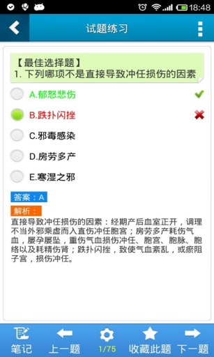 中医执业助理医师星题库v3.4.7截图2