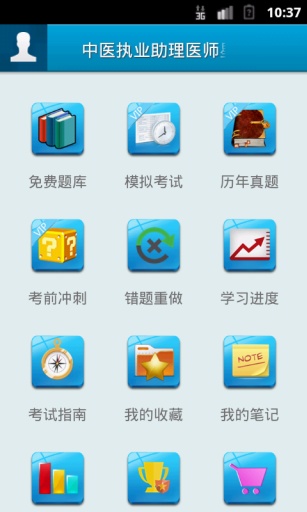 中医执业助理医师星题库v3.4.7截图3