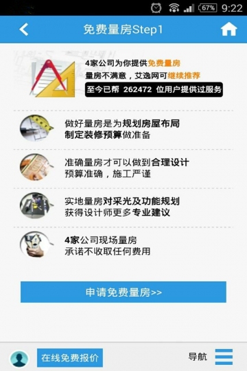 重庆装修网v3.3.4.5截图5