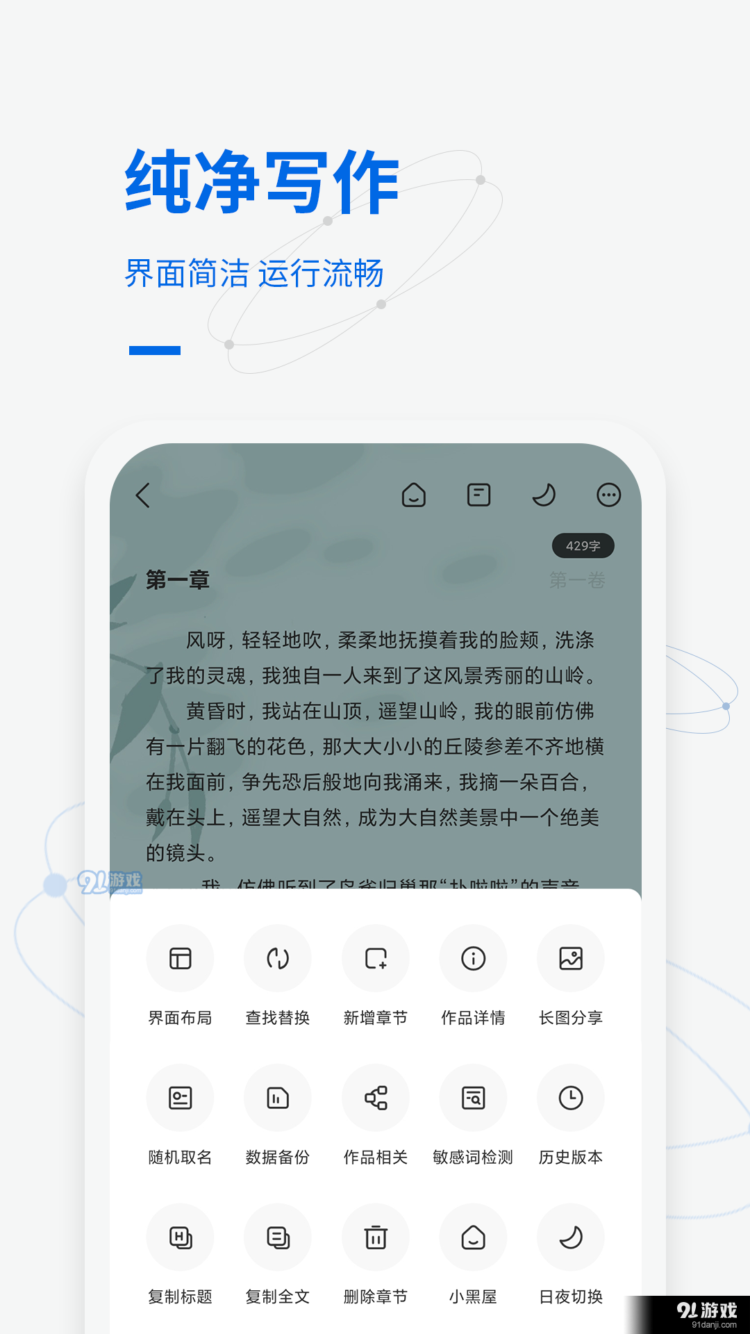 写作家v1.5截图2