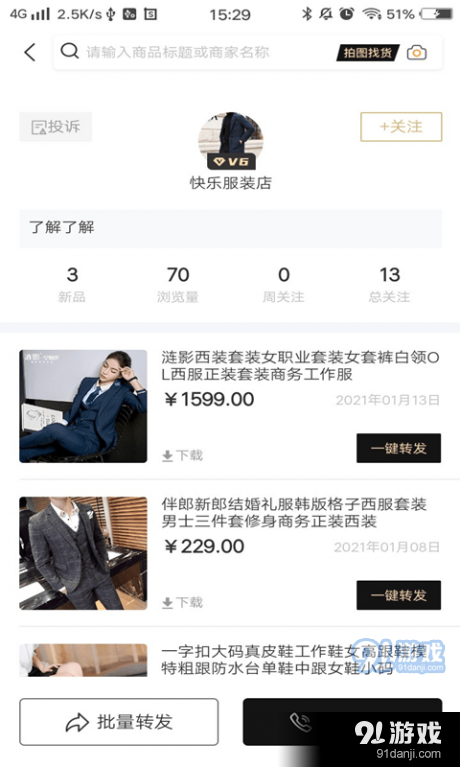 我有货源v1.52截图3